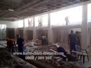 Къртене и чистене